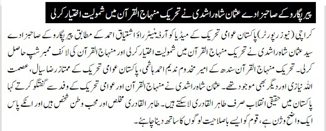 Minhaj-ul-Quran  Print Media CoverageDaily nawa e waqat page3-1